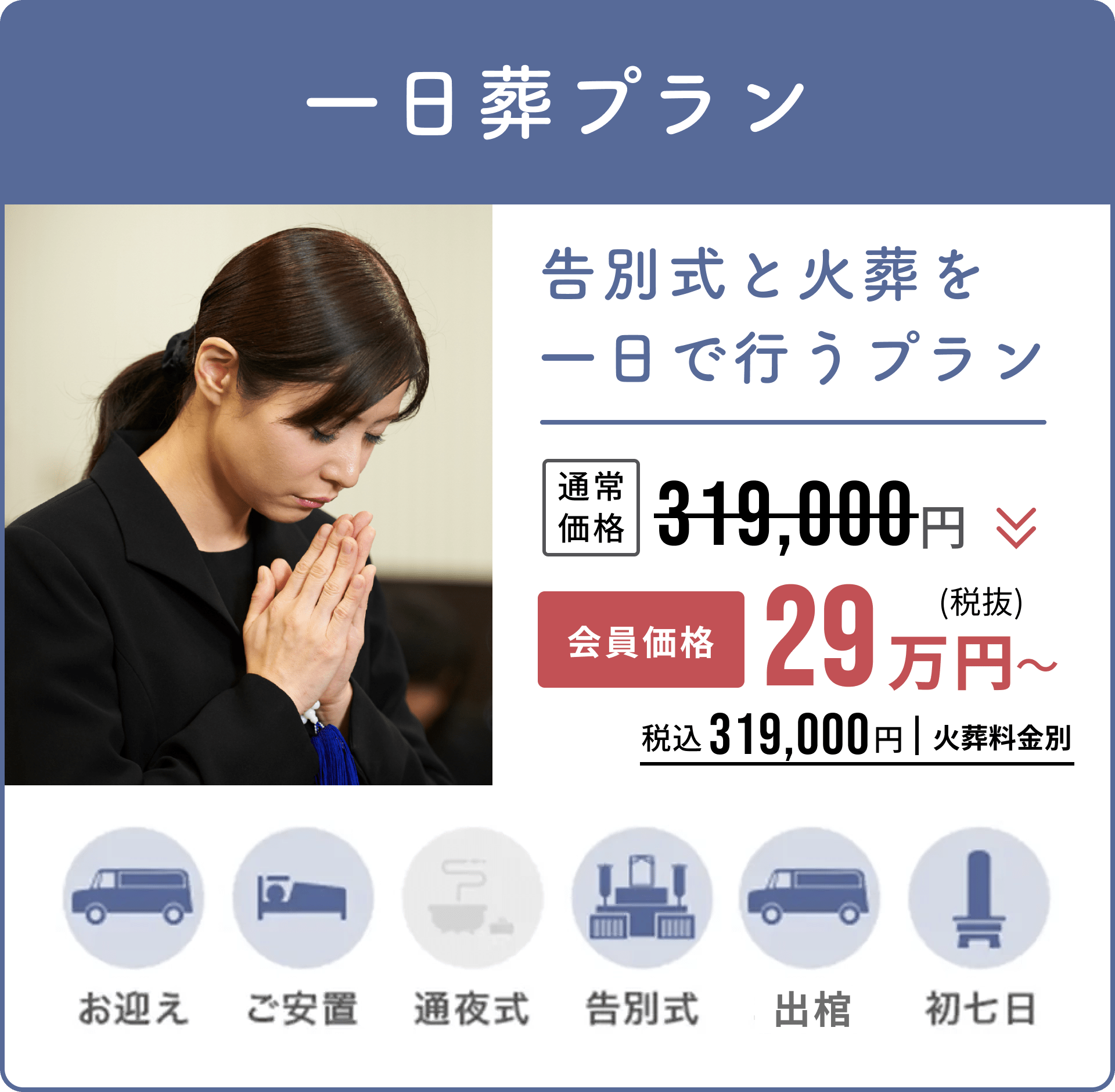 一日葬