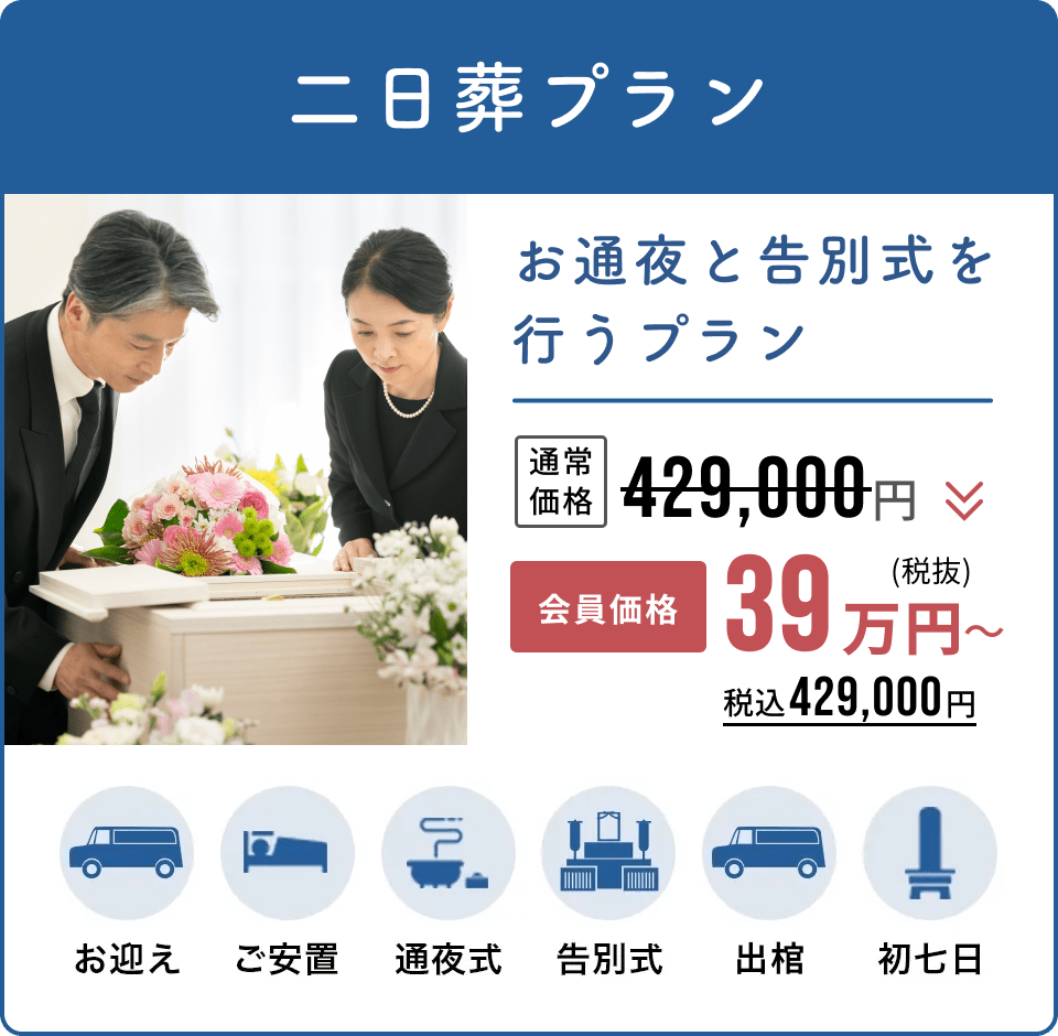 二日葬