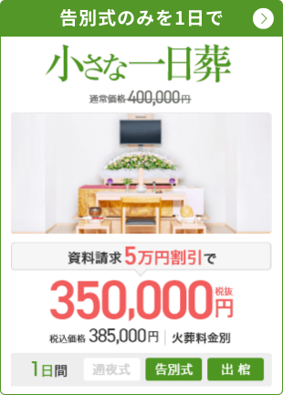 一日葬