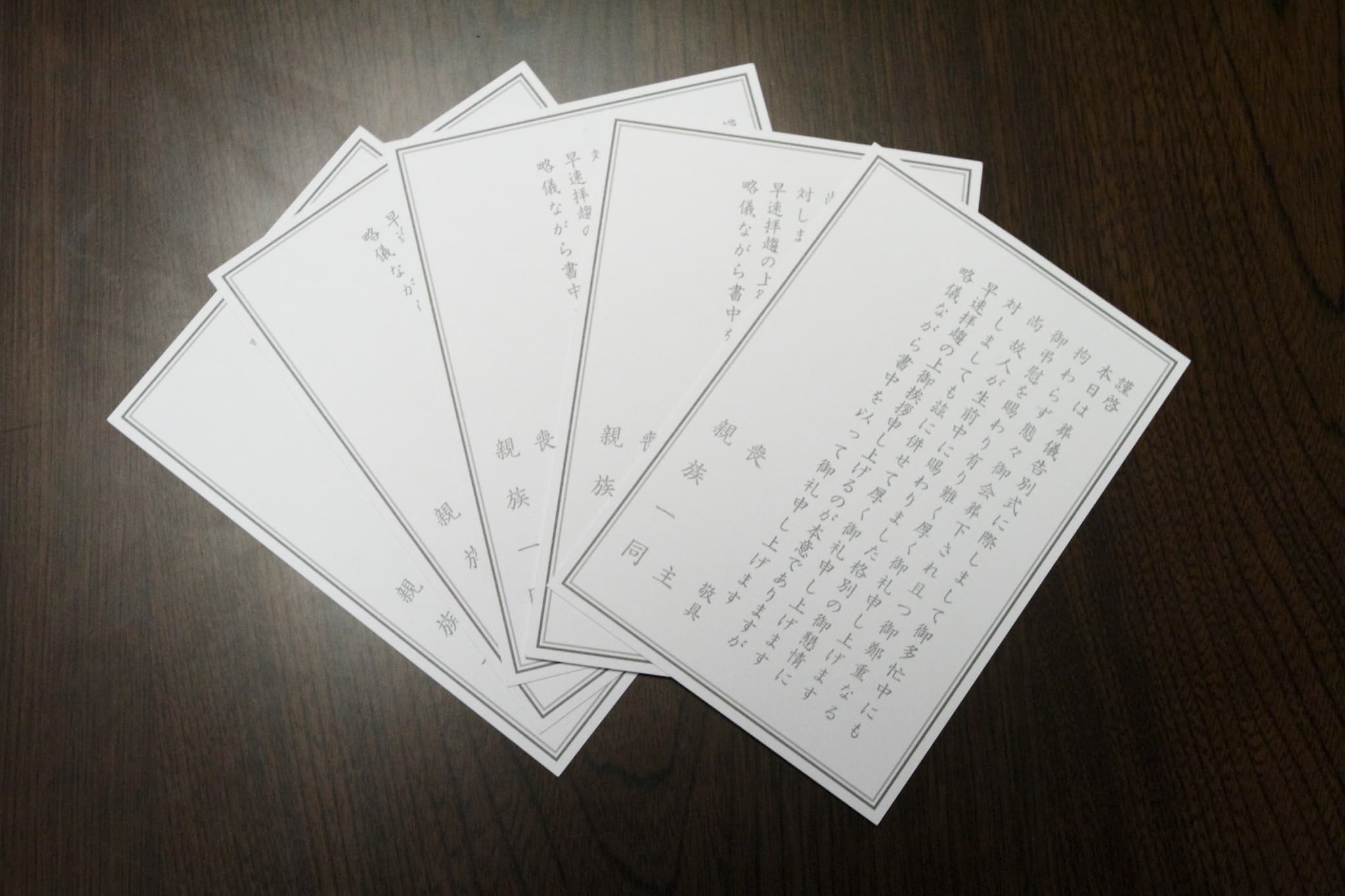会葬礼状
