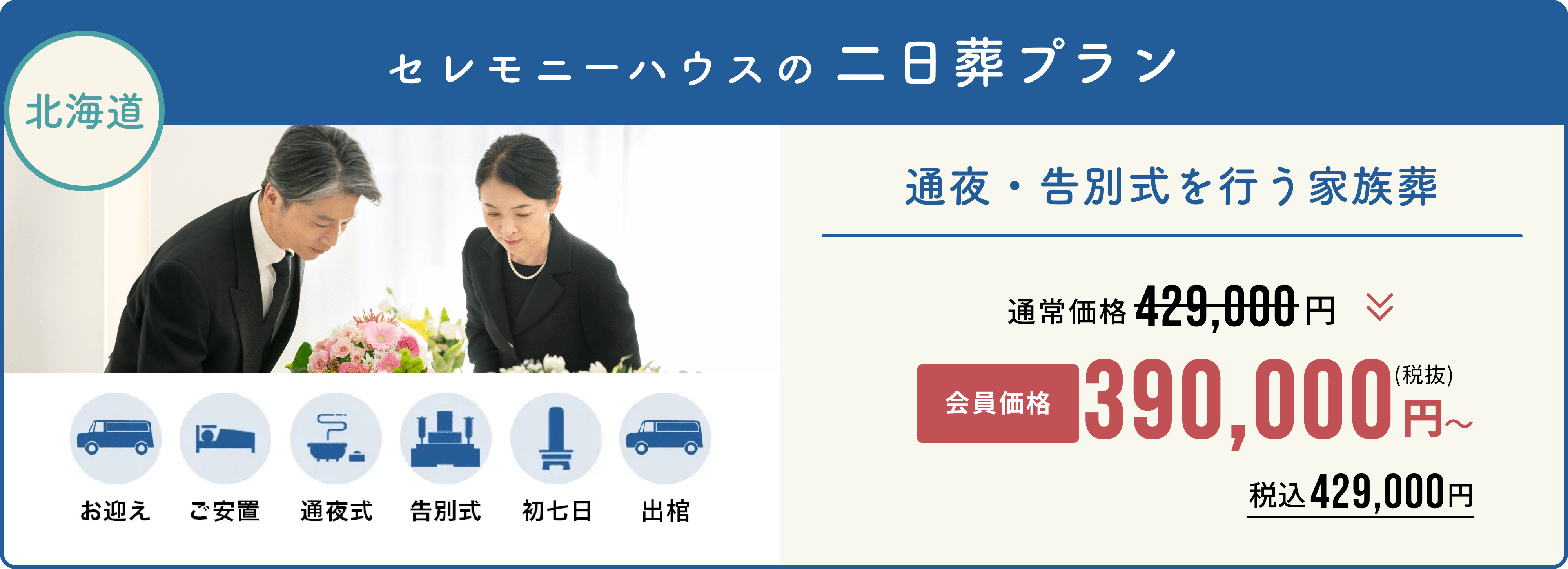 二日葬プラン