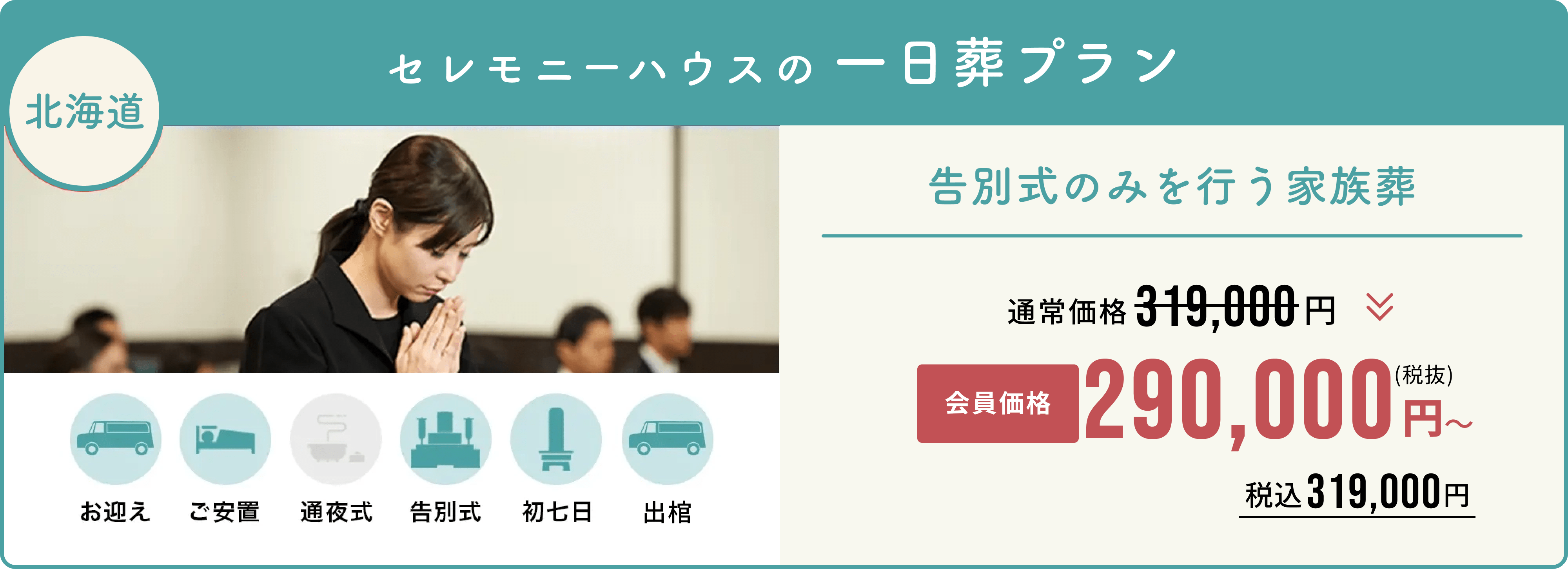 一日葬プラン