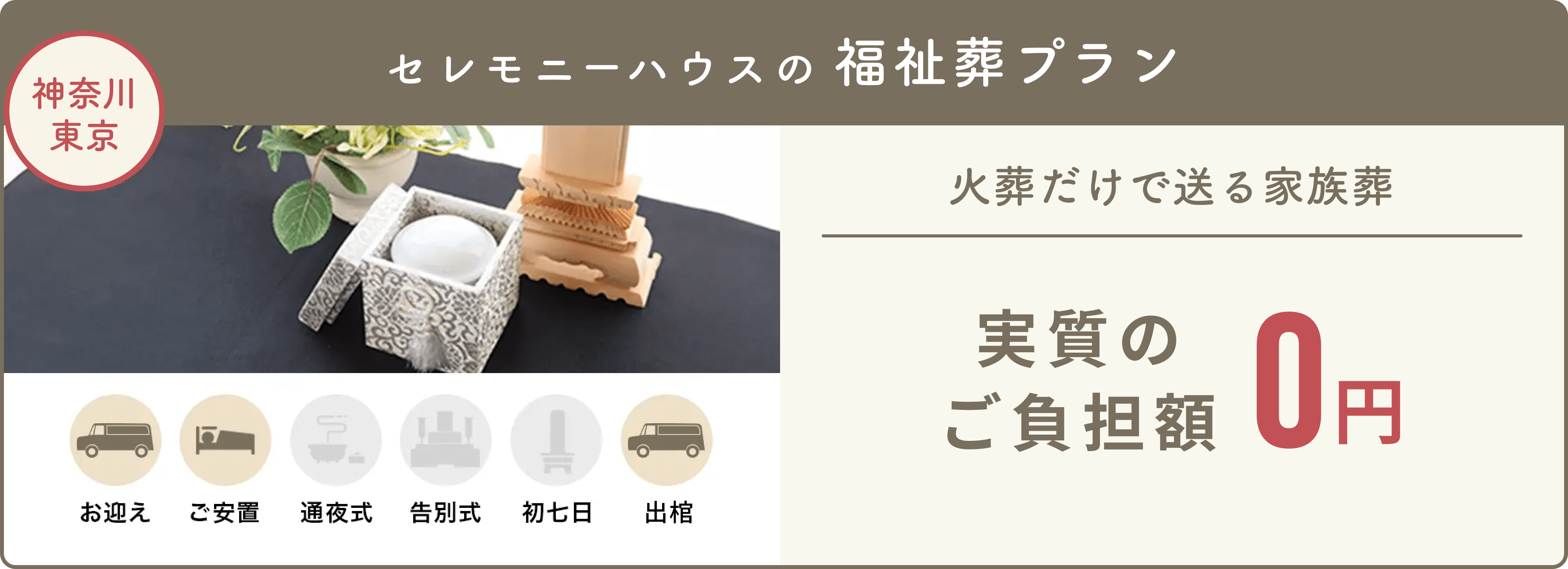 福祉葬プラン