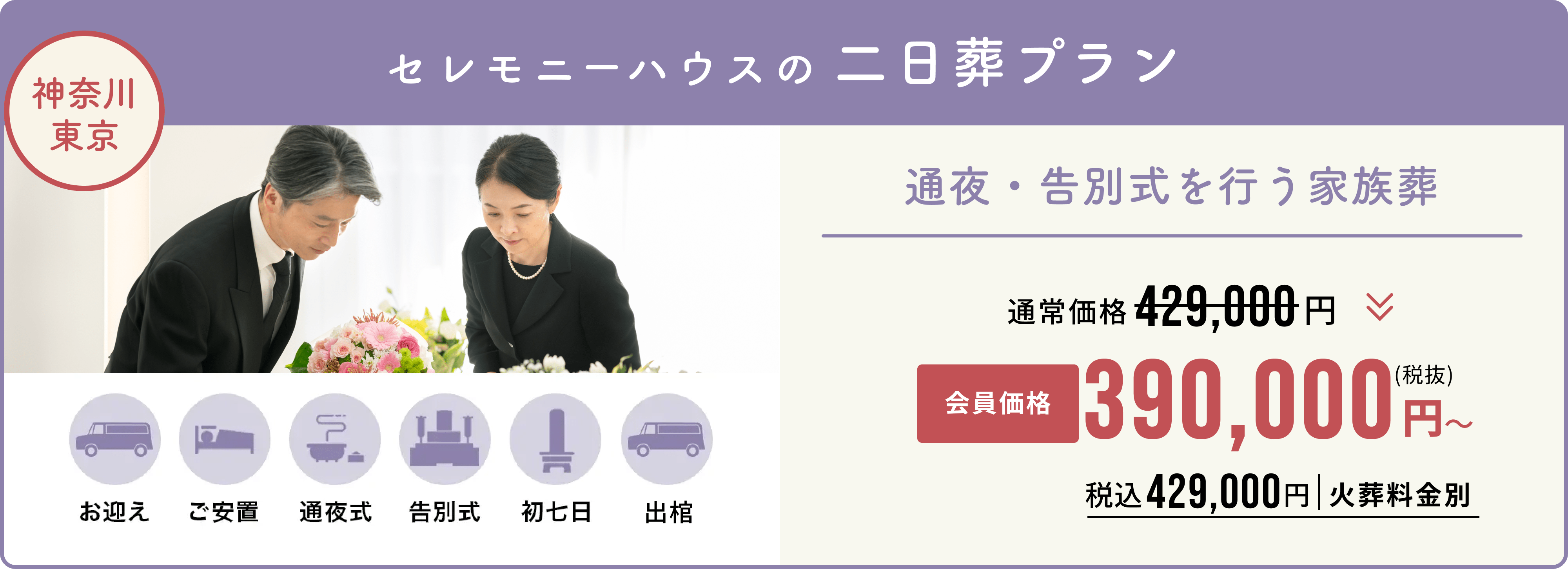 二日葬プラン