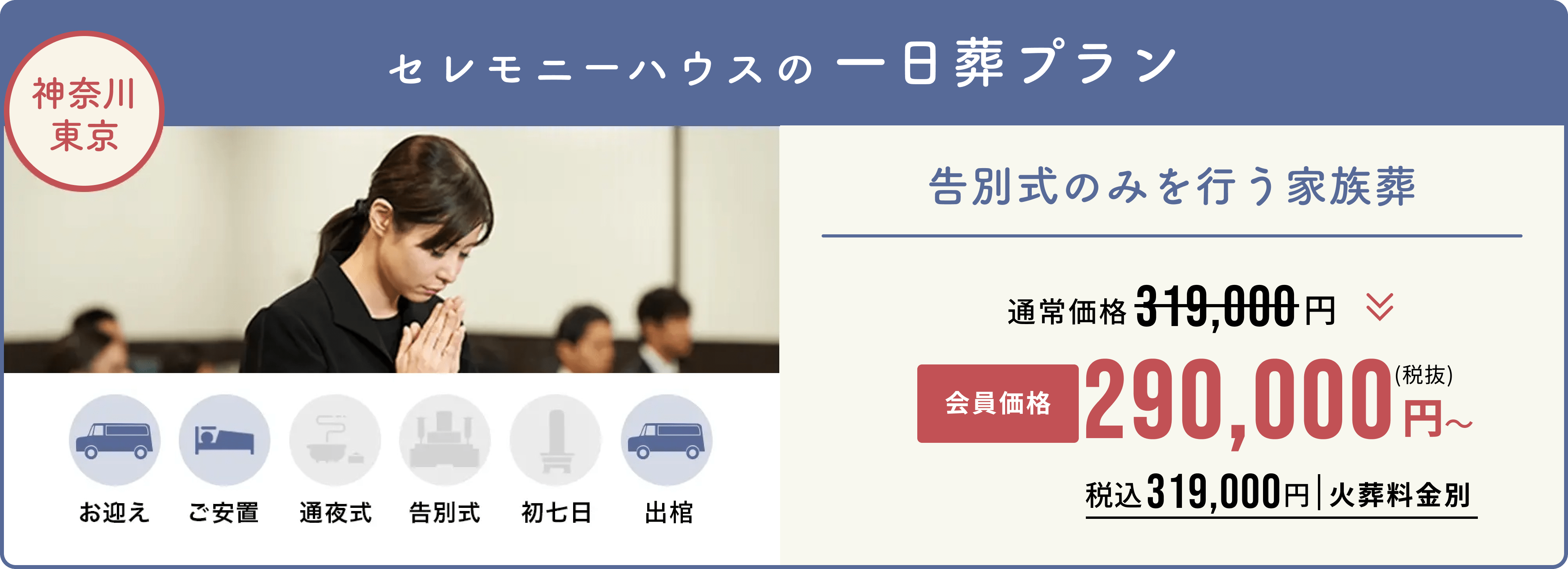 一日葬プラン