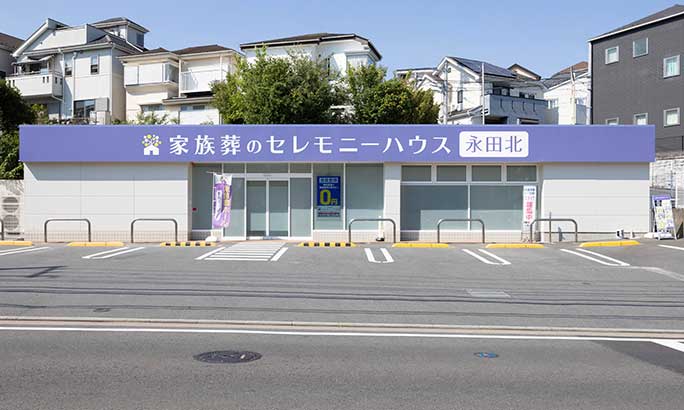 セレモニーハウス永田北