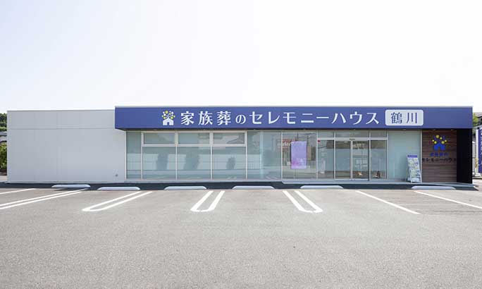 セレモニーハウス鶴川