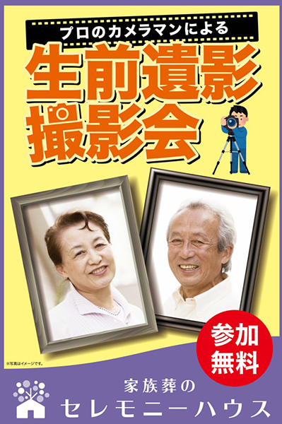 【家族葬のセレモニーハウス 美園】2024年8月17日（土）にイベント開催！