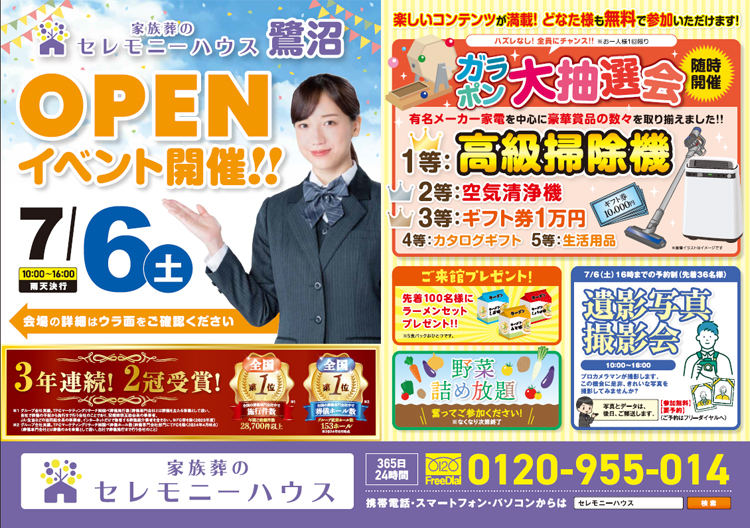 【家族葬のセレモニーハウス 鷺沼】2024年7月6日(土）にオープンイベント開催！