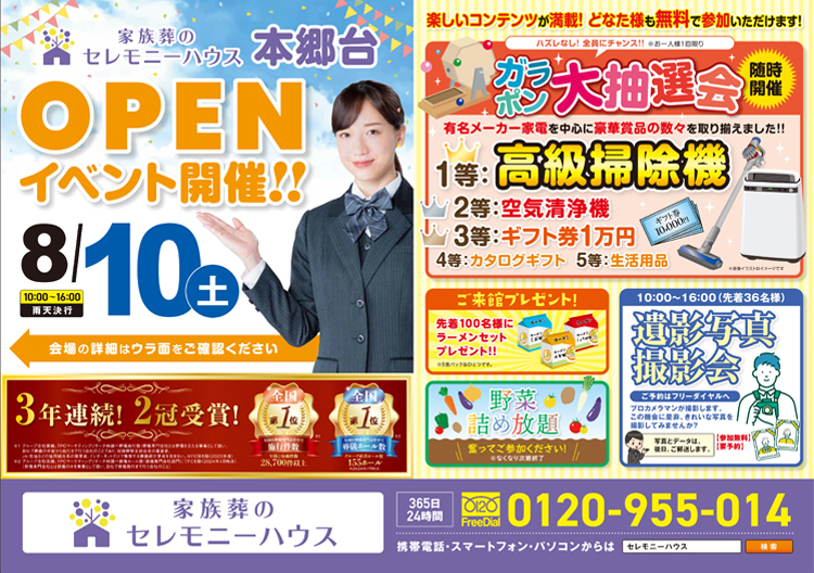 【家族葬のセレモニーハウス 本郷台】2024年8月10日(土）にオープンイベント開催！