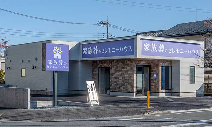 セレモニーハウス戸塚鳥が丘