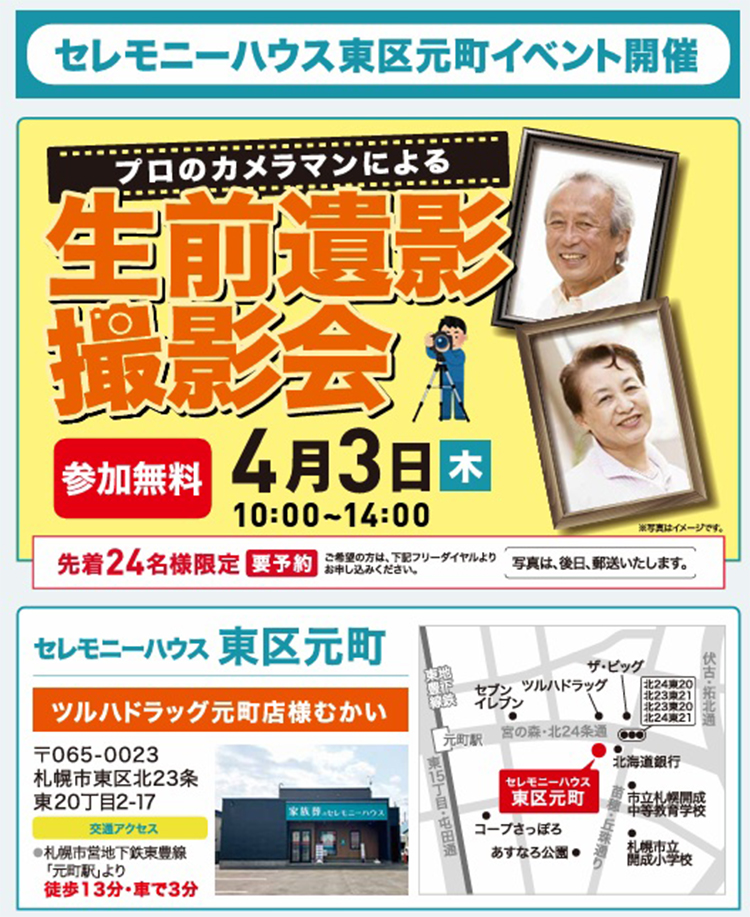 2025年4月3日(木）【家族葬のセレモニーハウス 東区元町】にてイベント開催！