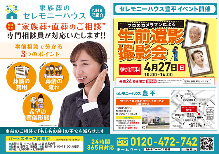2025年4月27日（日）【家族葬のセレモニーハウス 豊平】にてイベント開催！