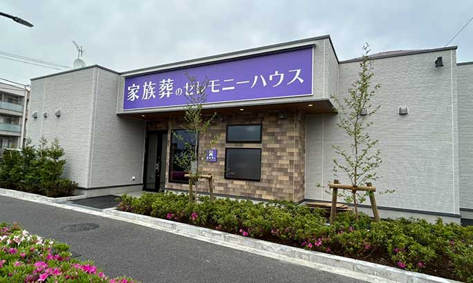 セレモニーハウス江戸川篠崎